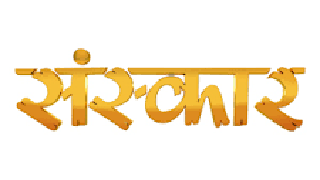 Sanskar